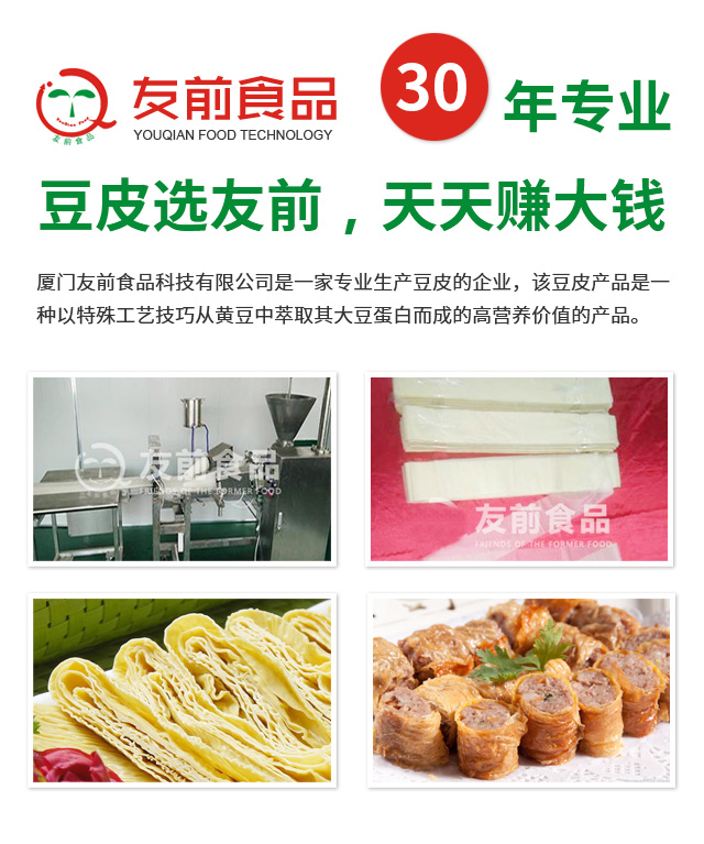 友前食品